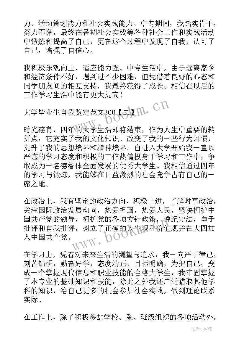 2023年毕业生自我鉴定思想方面 毕业生自我鉴定自我鉴定(实用6篇)