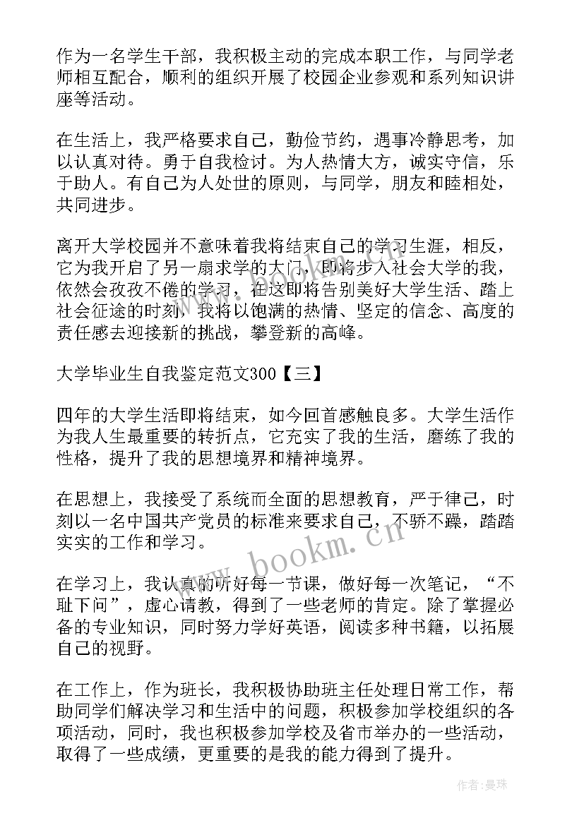 2023年毕业生自我鉴定思想方面 毕业生自我鉴定自我鉴定(实用6篇)