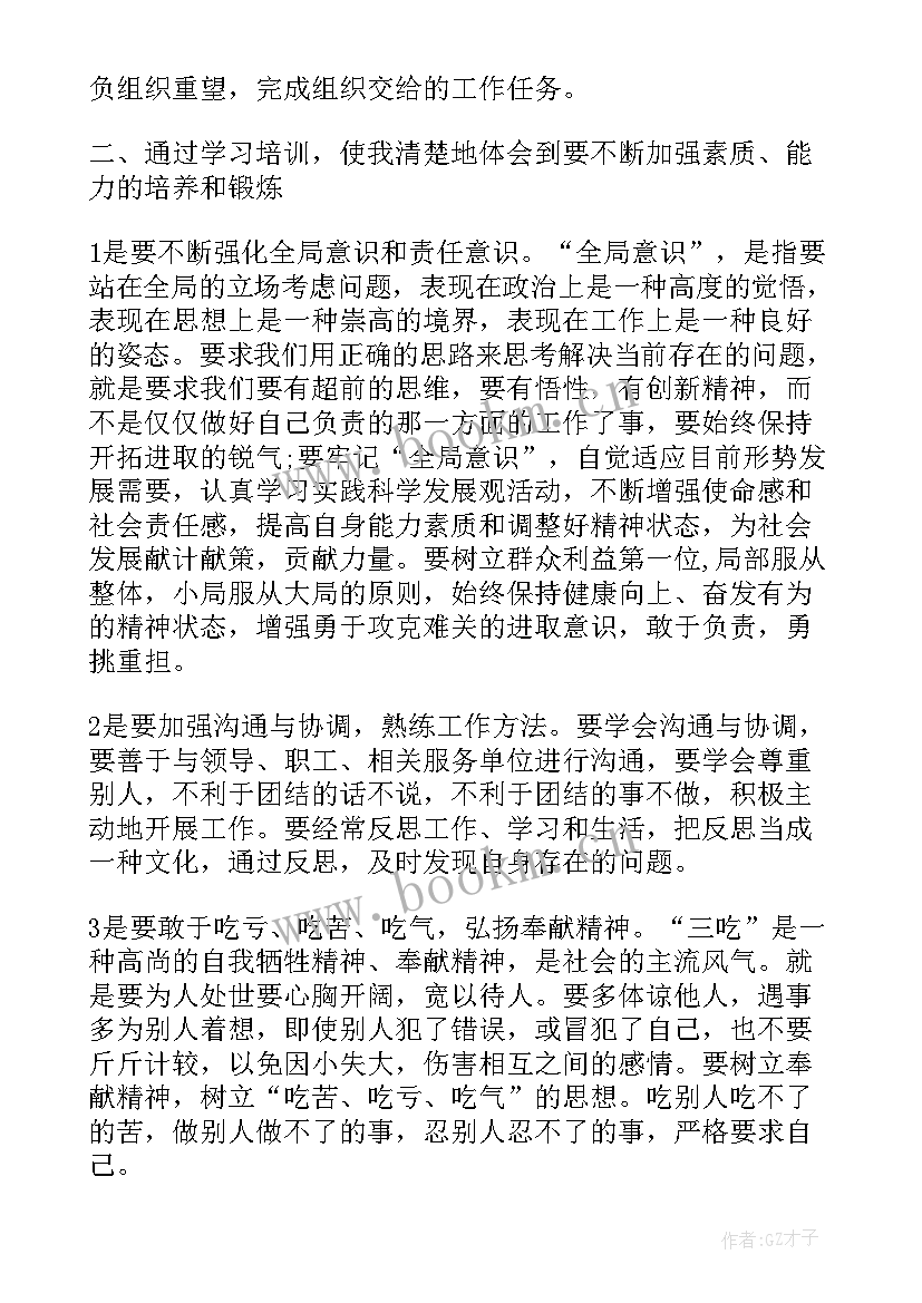 领导干部自我鉴定 领导干部培训自我鉴定呢(精选5篇)