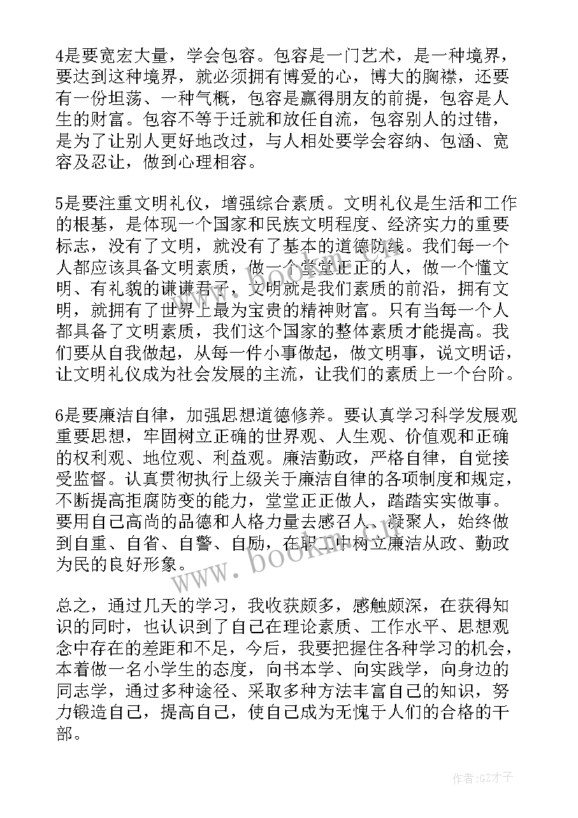 领导干部自我鉴定 领导干部培训自我鉴定呢(精选5篇)