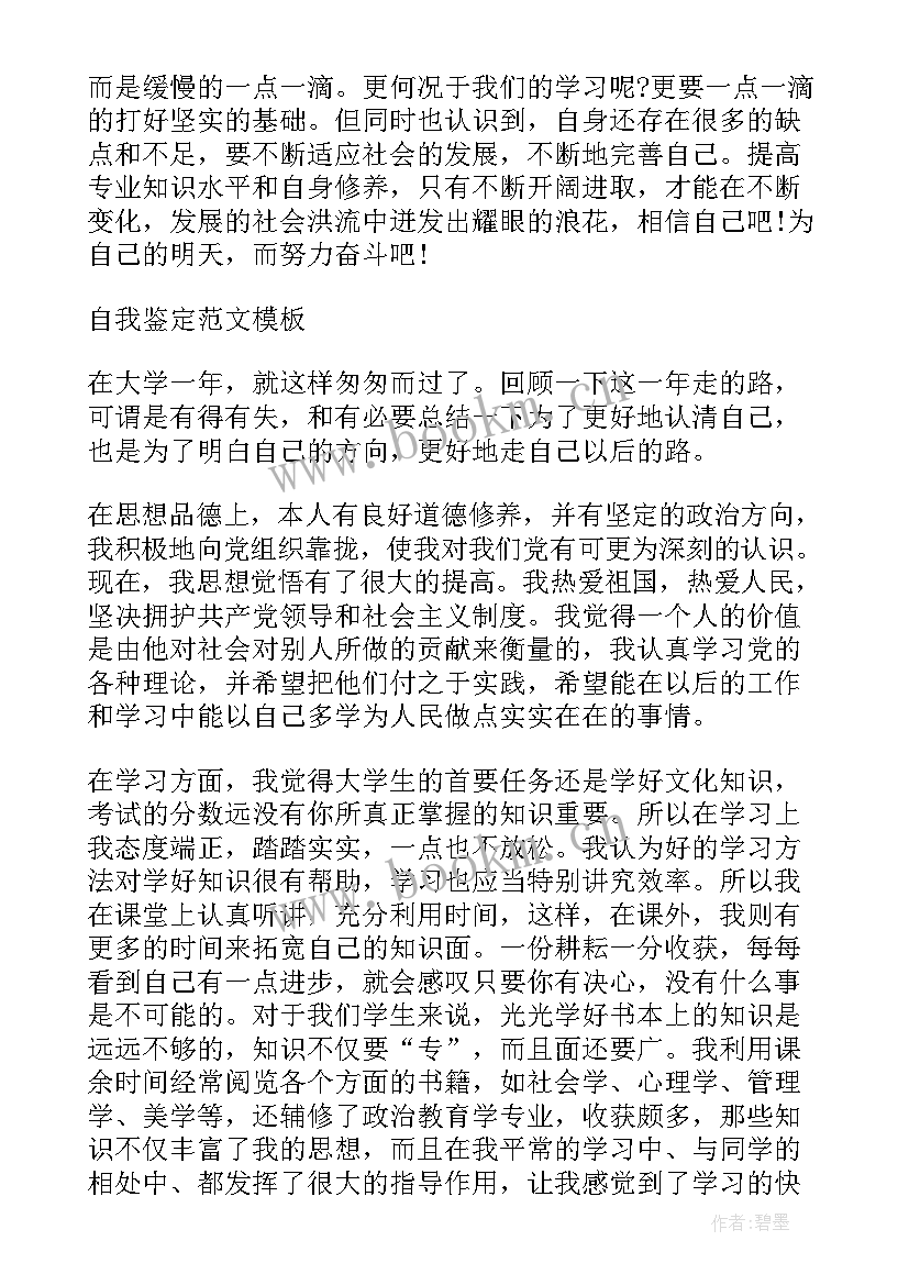 最新自我鉴定短语(优秀5篇)