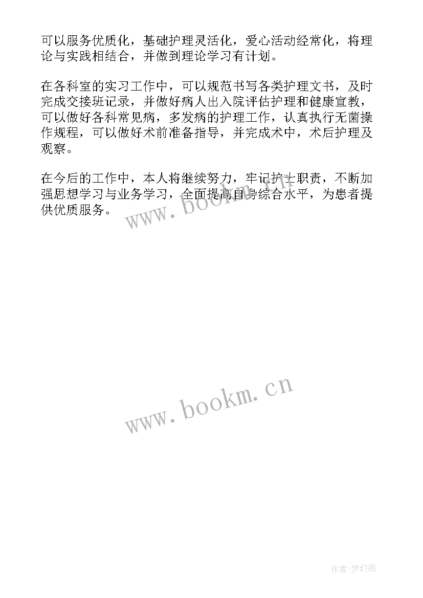 最新护理第一学期自我鉴定小结 自我鉴定中专护理专业第一学期(优秀5篇)