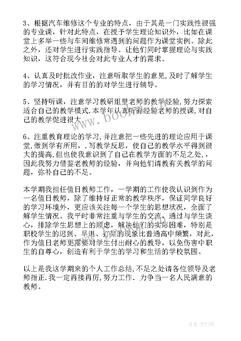 学校招聘自我评价 学校自我鉴定(实用5篇)