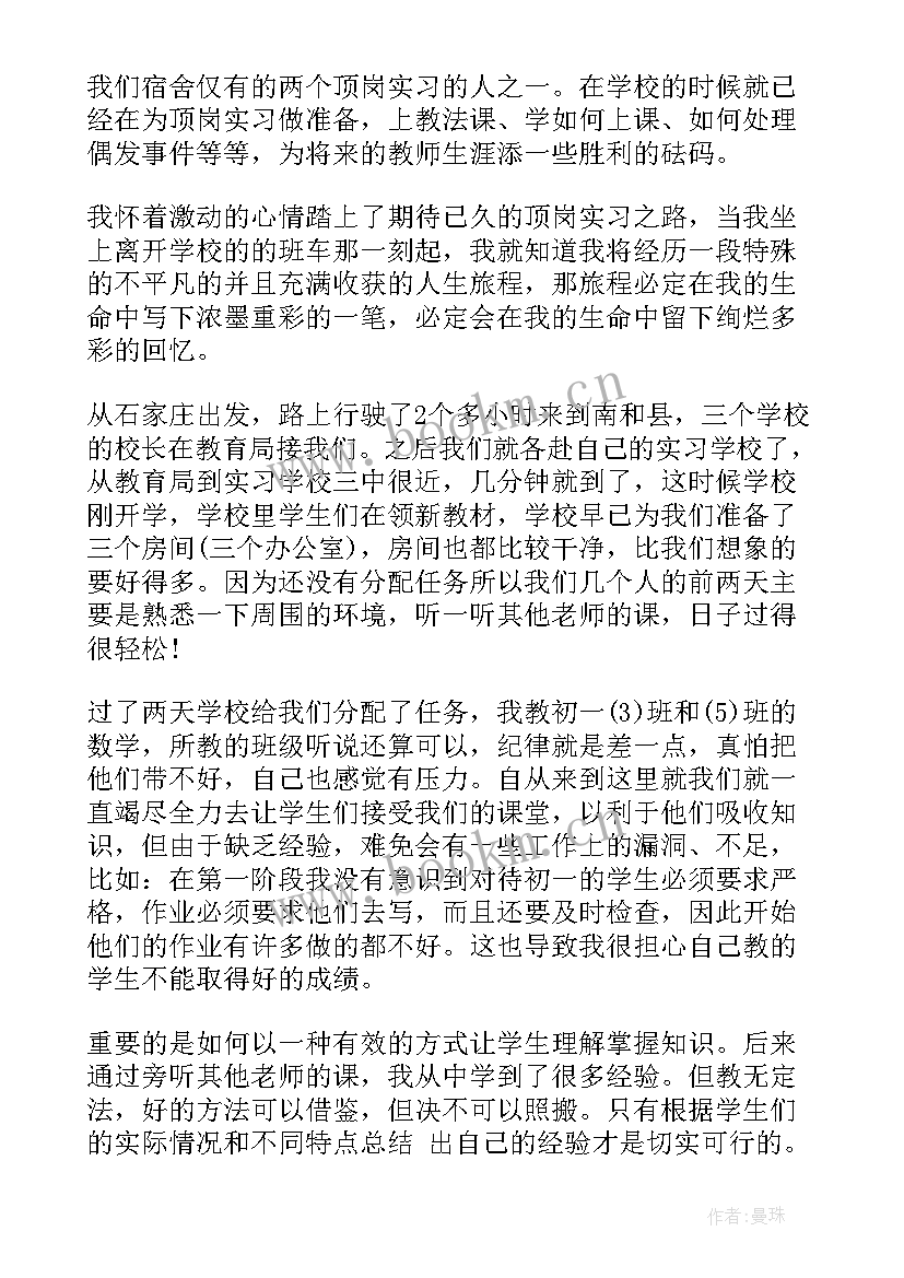 2023年数学老师的自我鉴定(实用5篇)