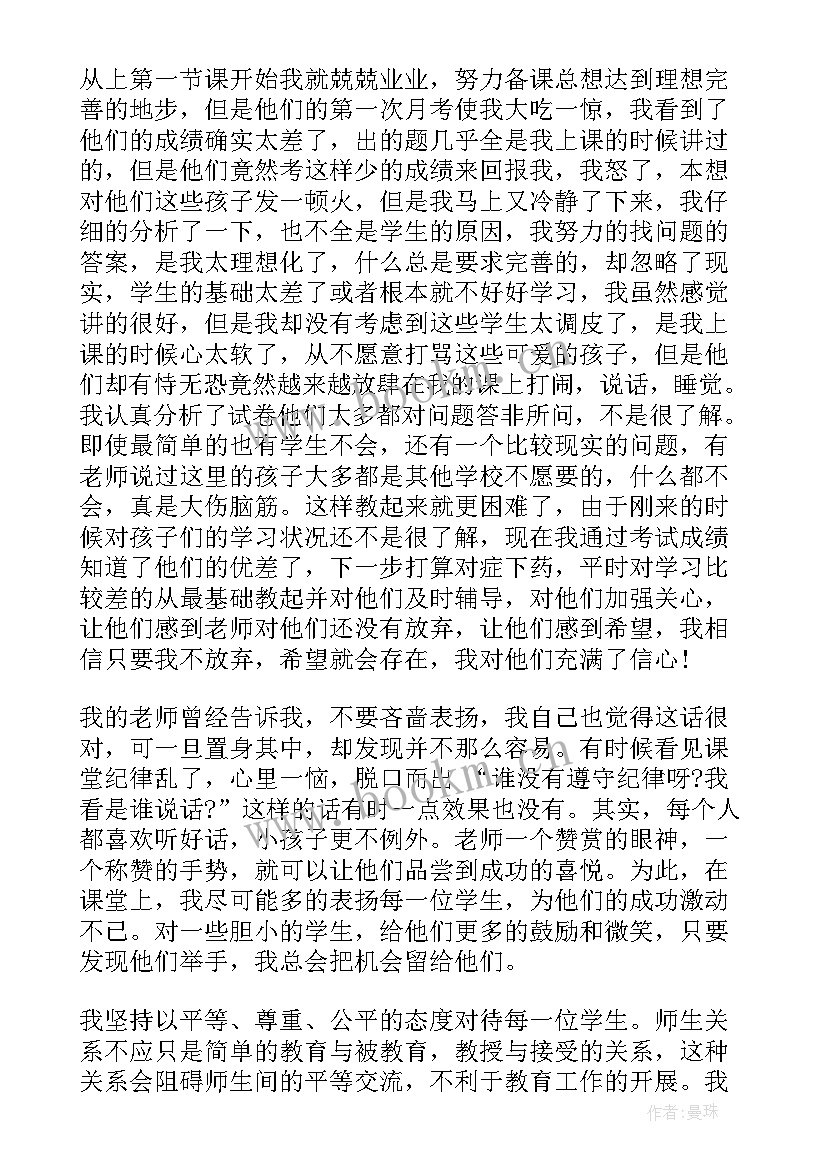 2023年数学老师的自我鉴定(实用5篇)