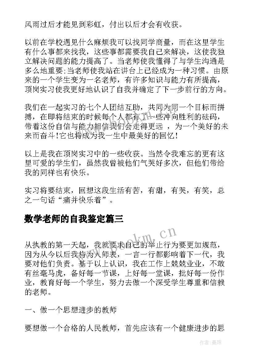 2023年数学老师的自我鉴定(实用5篇)