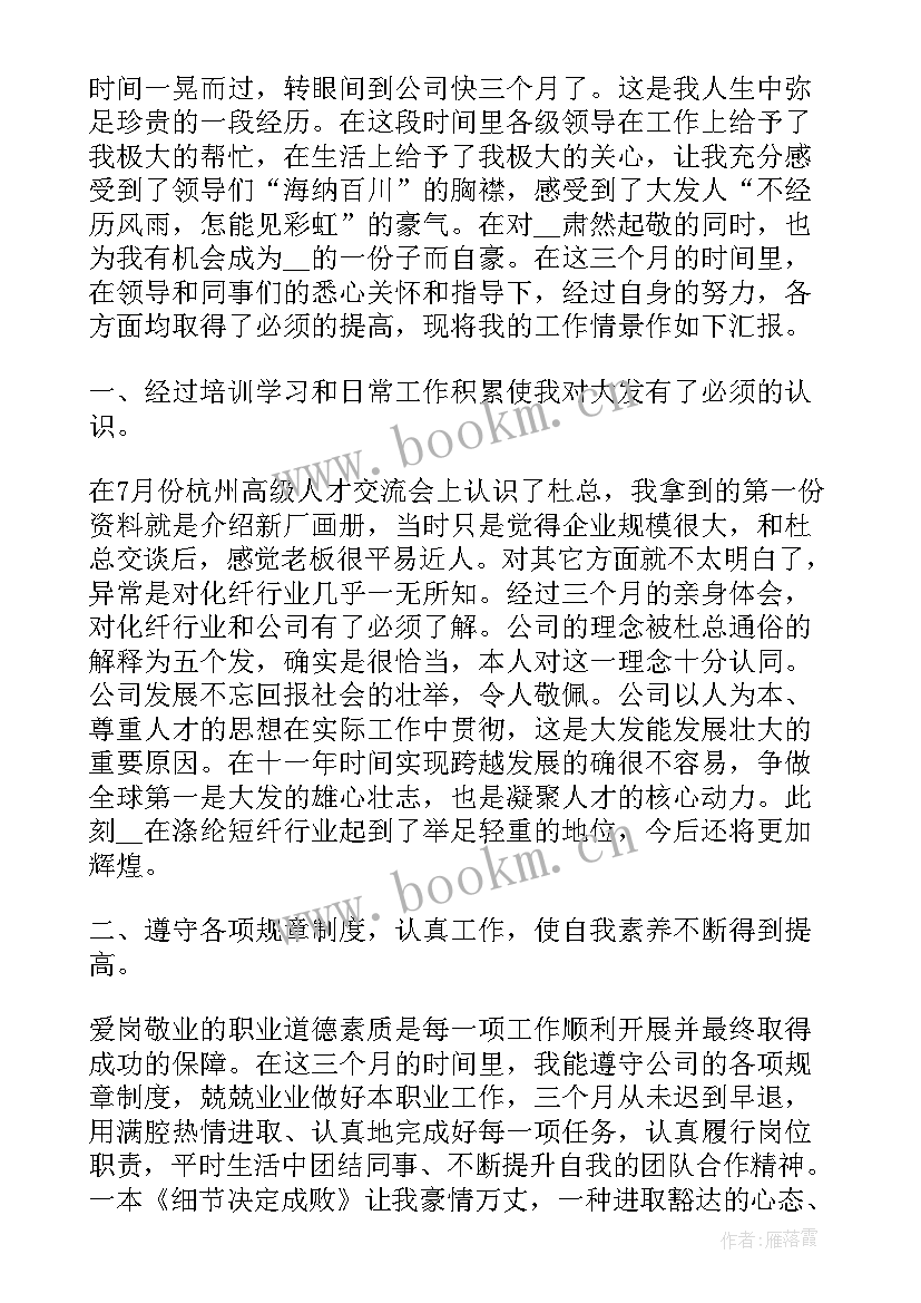 最普通的自我鉴定 普通员工自我鉴定(优质5篇)