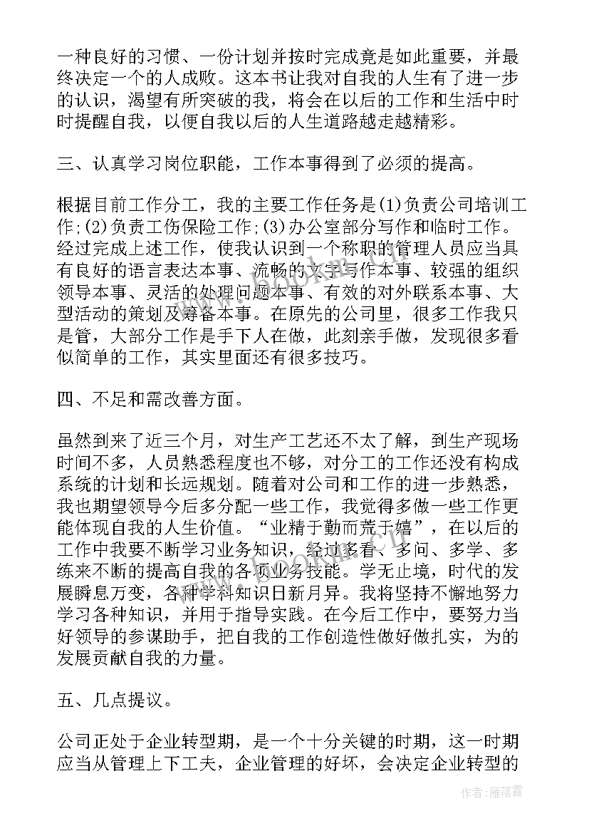 最普通的自我鉴定 普通员工自我鉴定(优质5篇)