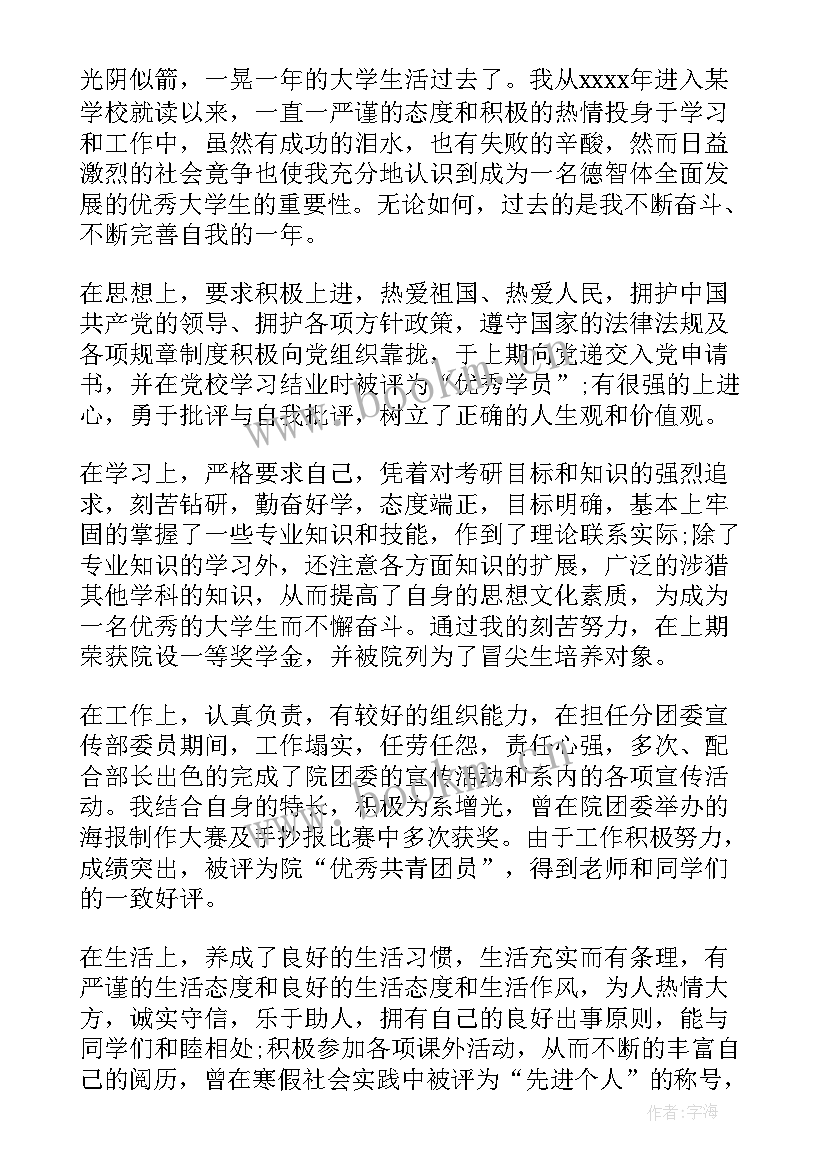 最新学期末自我鉴定 大学生本学年期末自我鉴定(通用5篇)