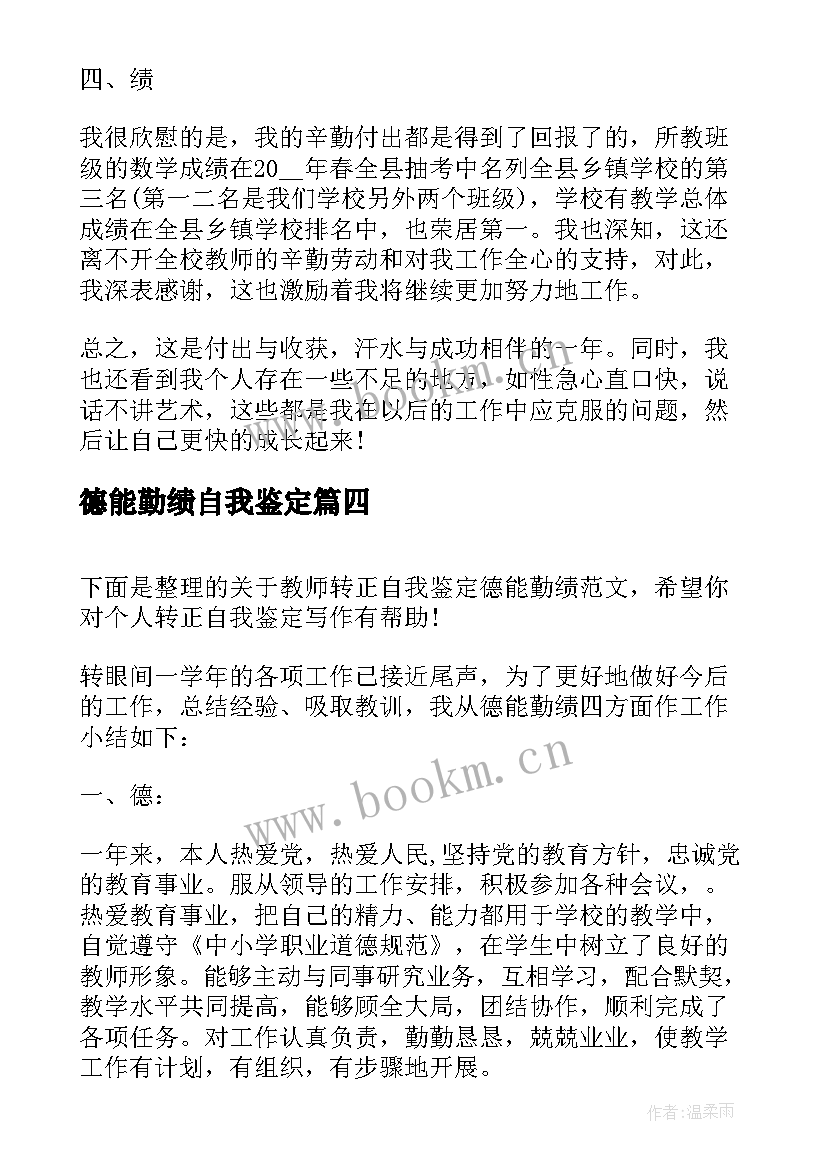 最新德能勤绩自我鉴定 德能勤绩廉自我鉴定(大全5篇)