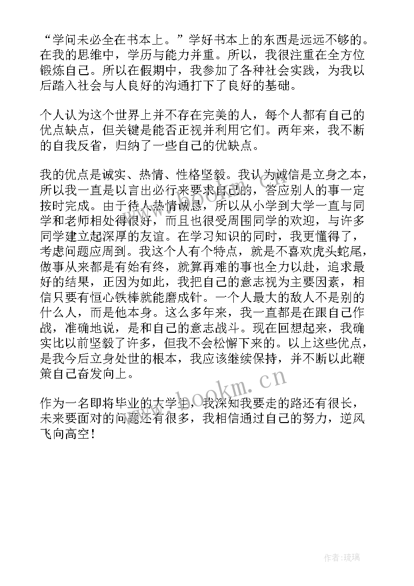 毕业信息表自我鉴定中专 信息管理毕业生自我鉴定(优秀5篇)