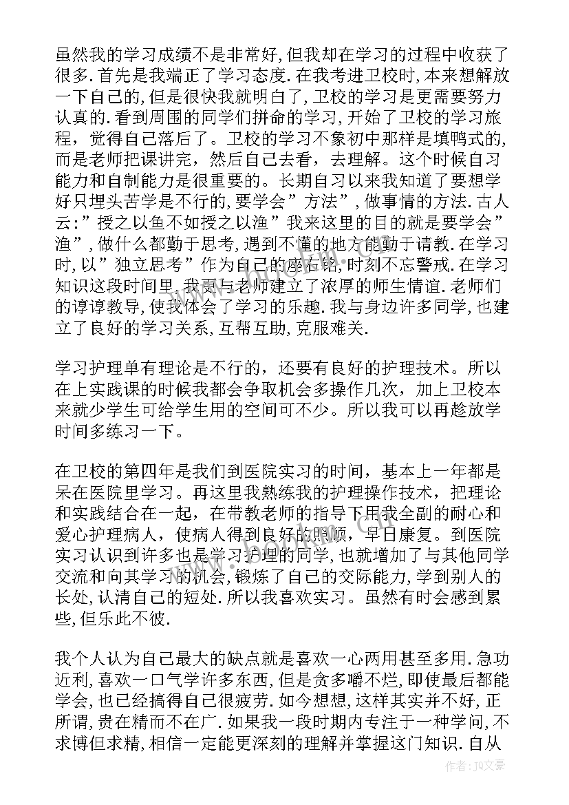 护理大专自我鉴定(优秀7篇)