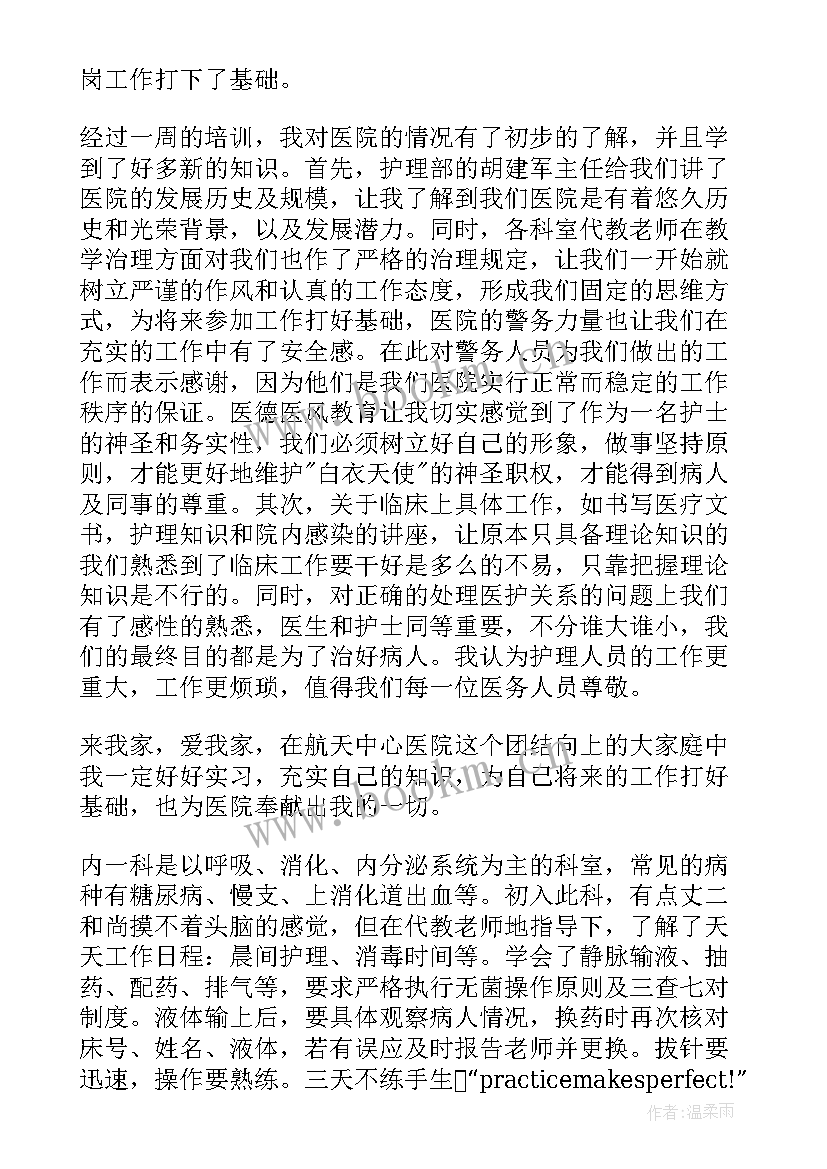 2023年医院实习个人自我鉴定小结(优质10篇)