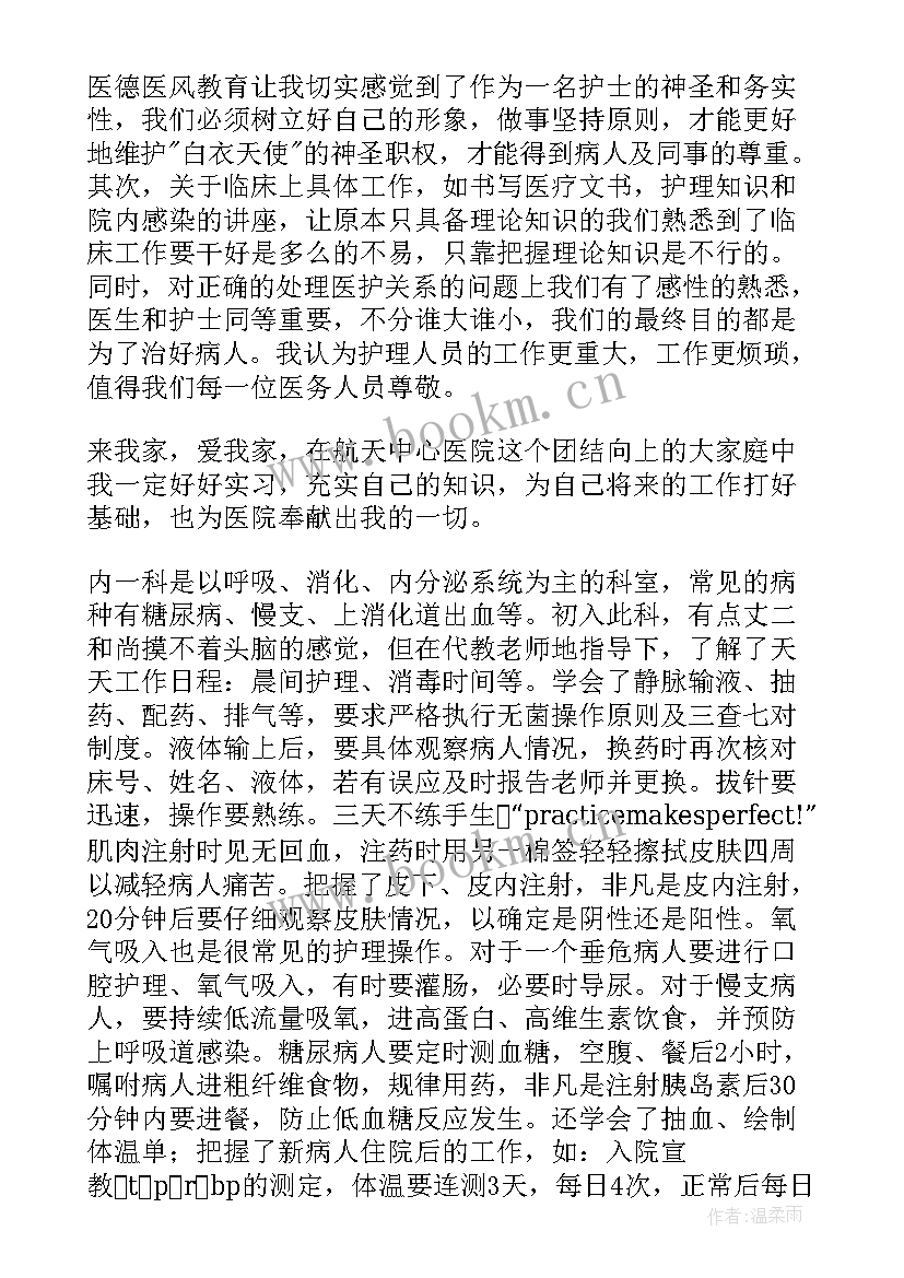 2023年医院实习个人自我鉴定小结(优质10篇)