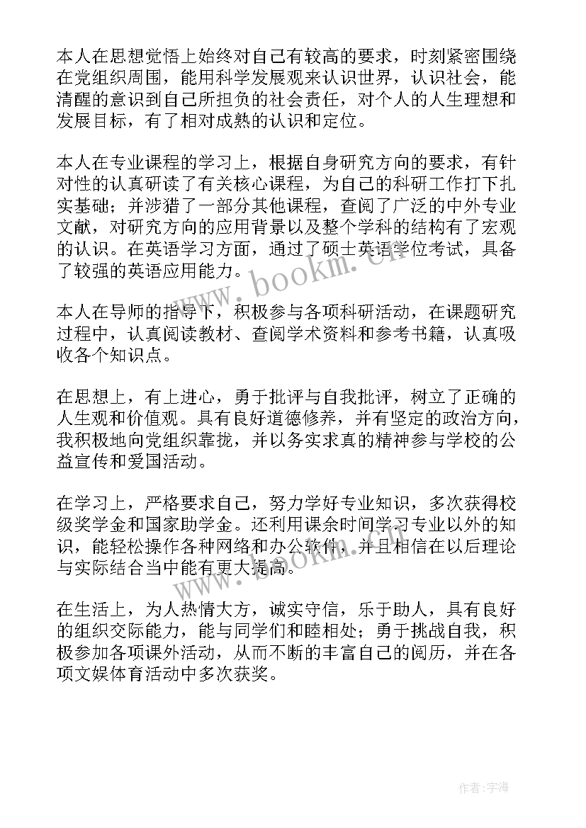 最新思想上的自我评价(实用5篇)