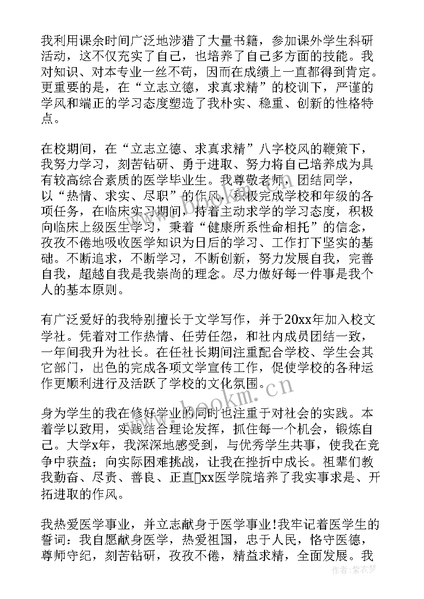 最新医学生自我鉴定集(实用10篇)