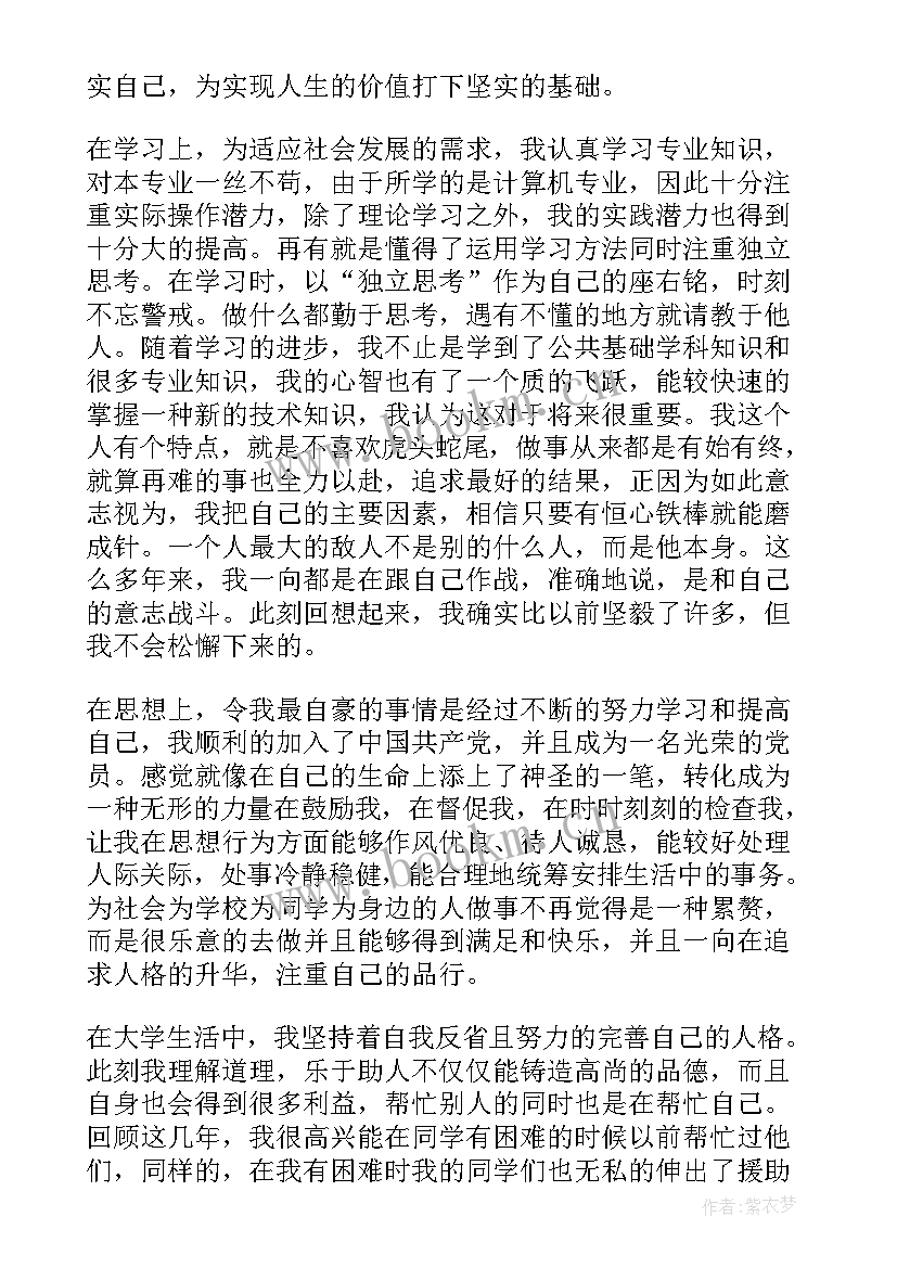 最新医学生自我鉴定集(实用10篇)