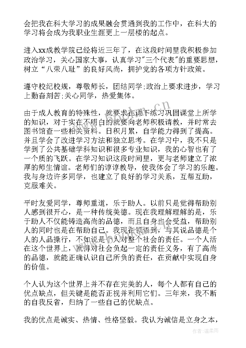 2023年成人高等教育学生自我鉴定表 成人高等教育毕业生鉴定表自我鉴定(优秀5篇)