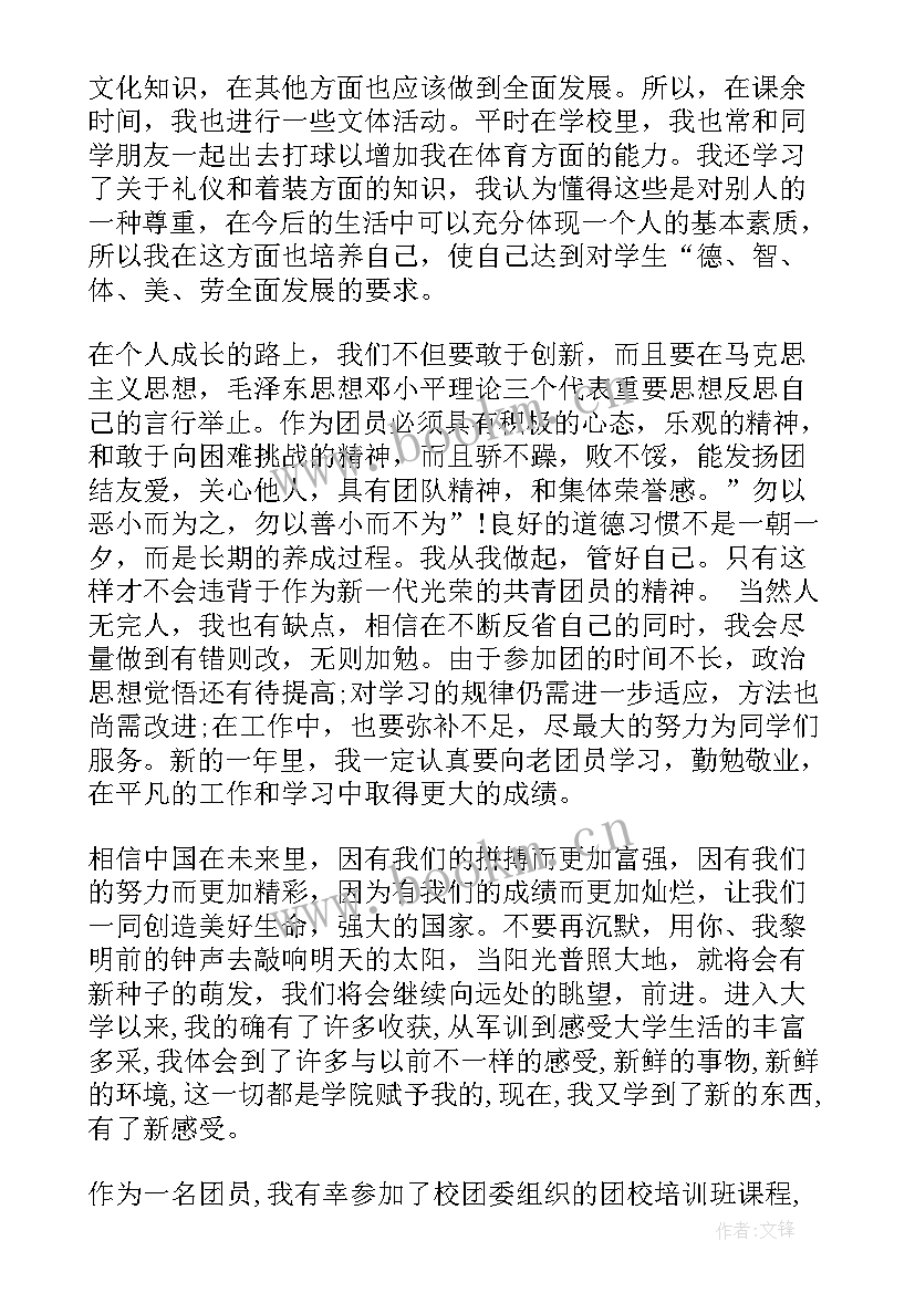 最新大四团员自我鉴定(大全5篇)