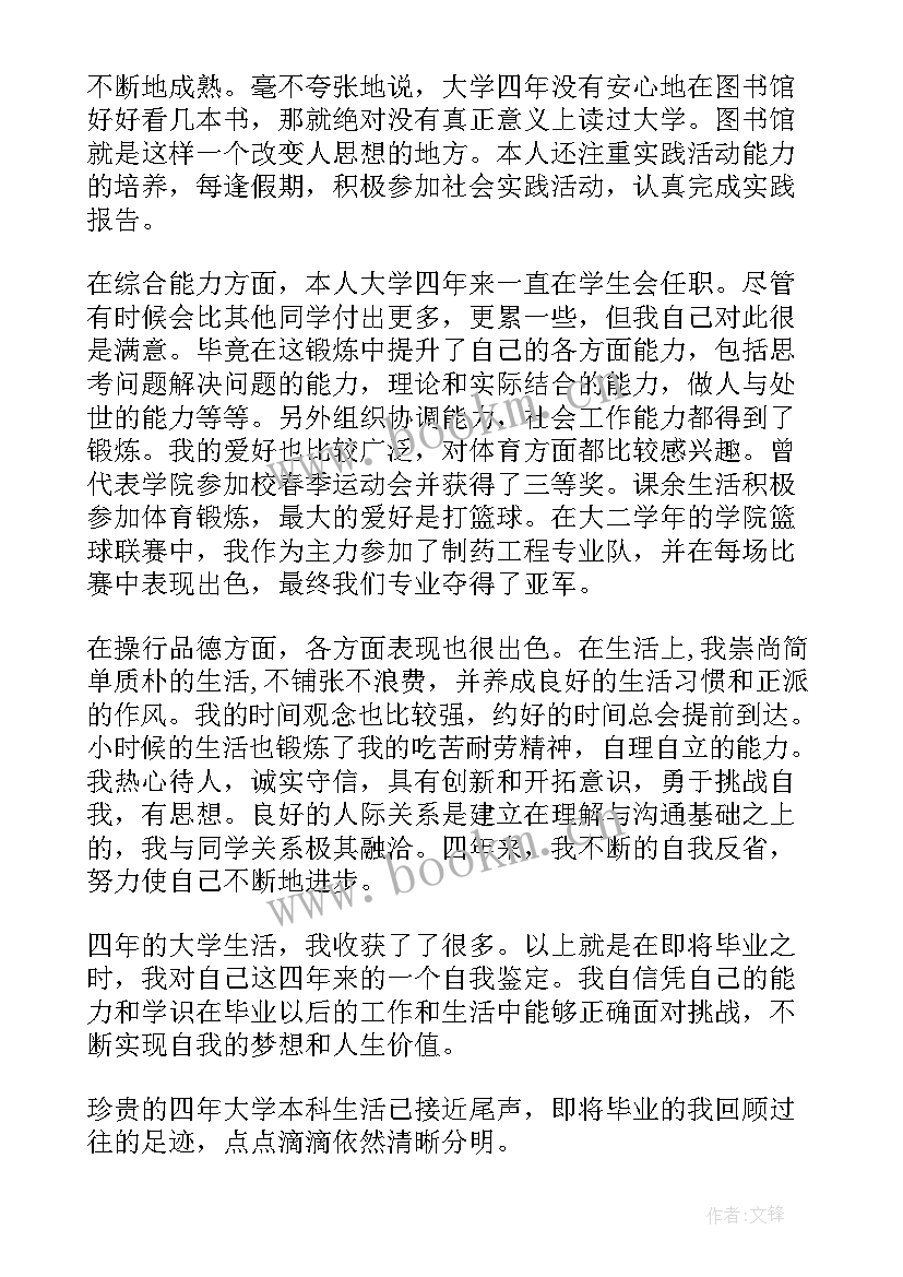 最新大四团员自我鉴定(大全5篇)