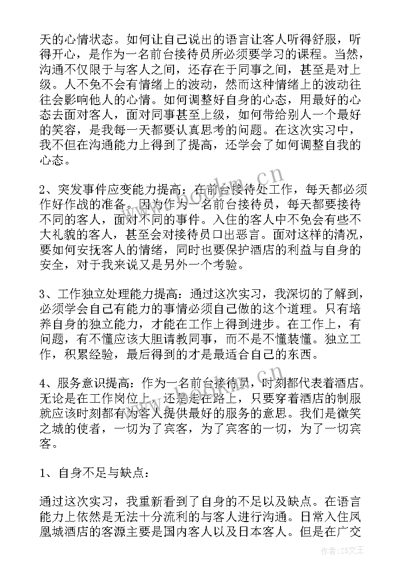 最新旅游社自我鉴定(大全10篇)