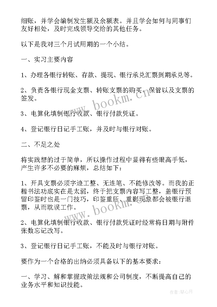 2023年转正申请表自我鉴定填写(通用5篇)