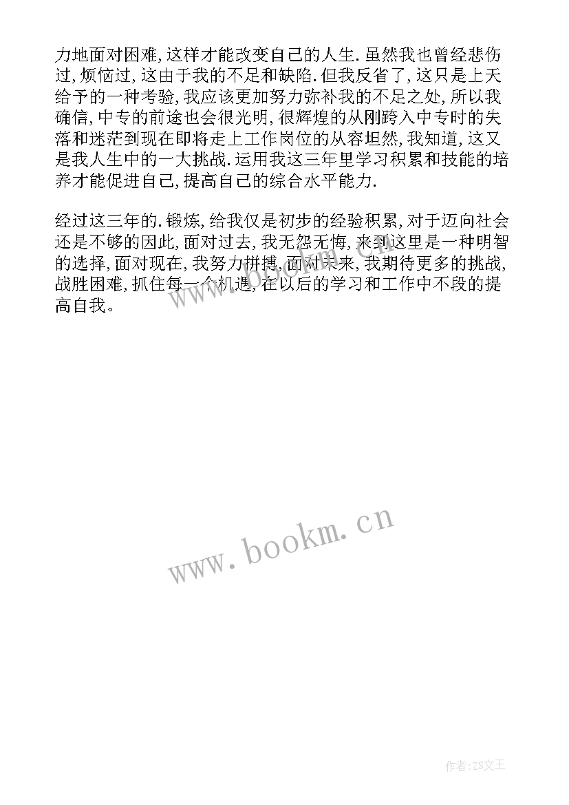 2023年中专学生自我鉴定 中专生的自我鉴定(精选6篇)