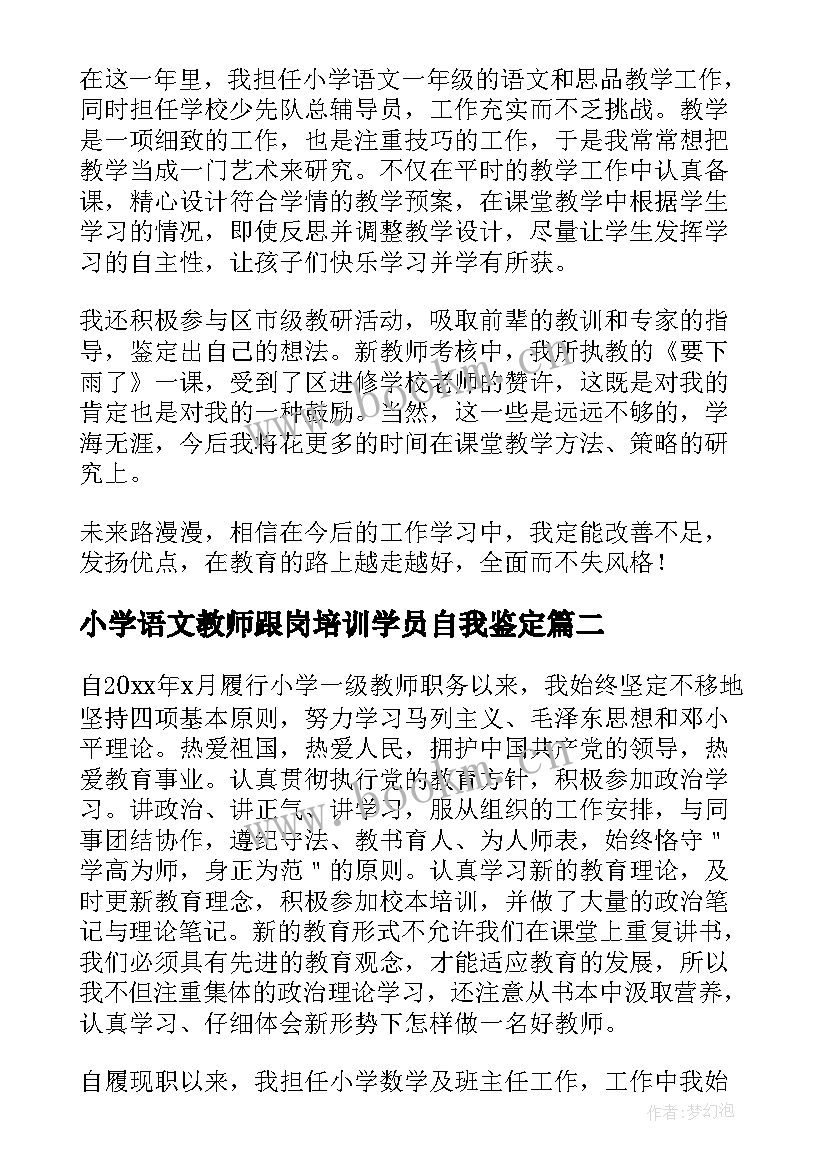 2023年小学语文教师跟岗培训学员自我鉴定 小学语文教师自我鉴定(优质6篇)