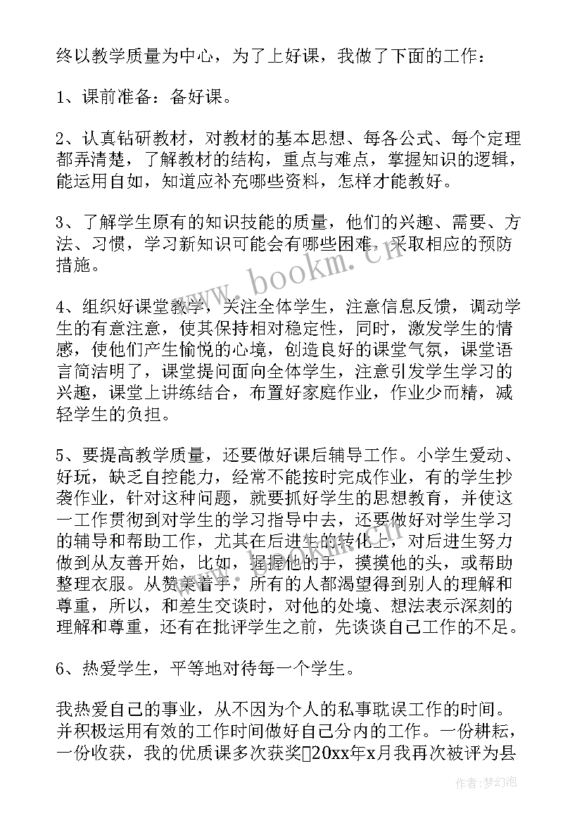 2023年小学语文教师跟岗培训学员自我鉴定 小学语文教师自我鉴定(优质6篇)