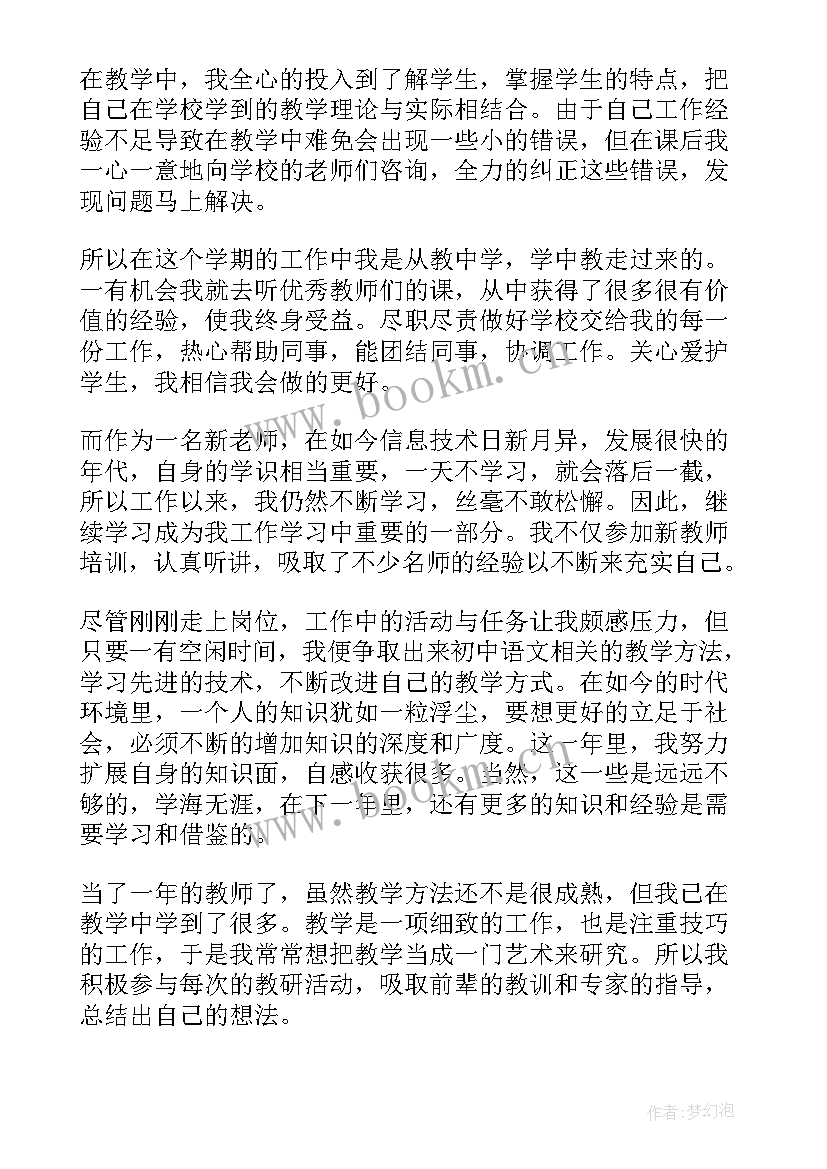 2023年小学语文教师跟岗培训学员自我鉴定 小学语文教师自我鉴定(优质6篇)