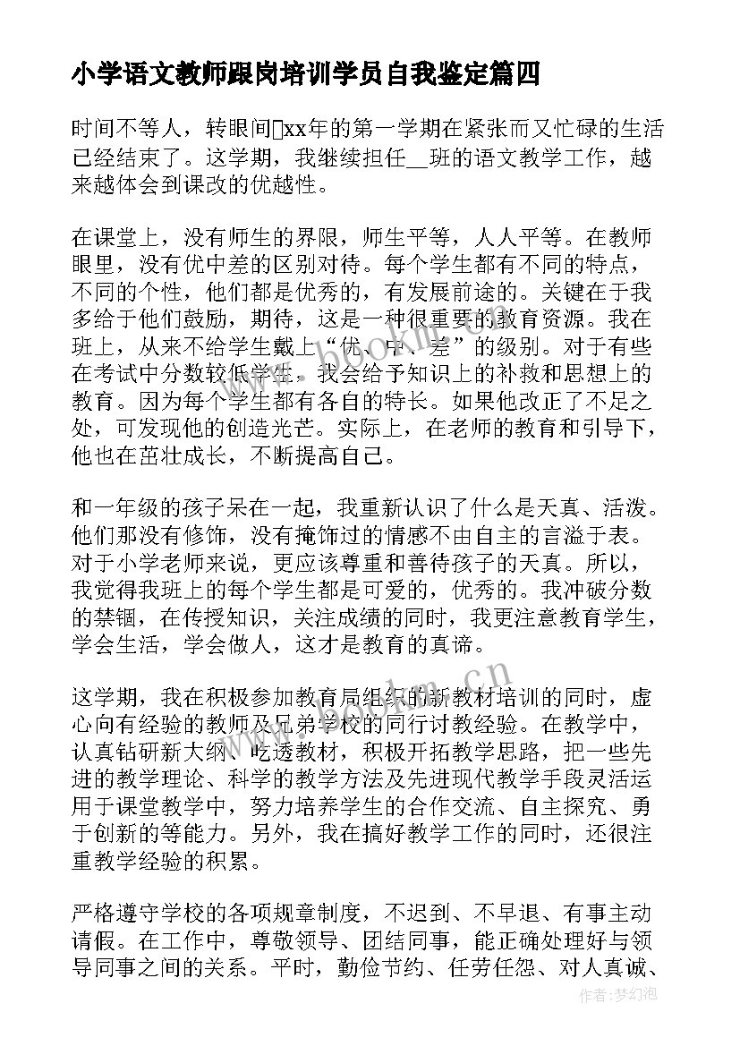 2023年小学语文教师跟岗培训学员自我鉴定 小学语文教师自我鉴定(优质6篇)