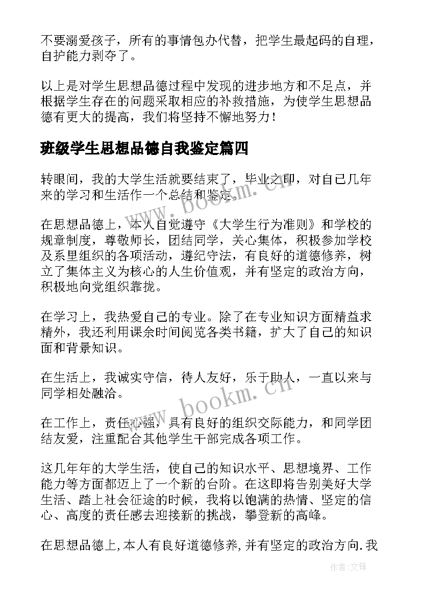 2023年班级学生思想品德自我鉴定 大学生思想品德自我鉴定(汇总5篇)