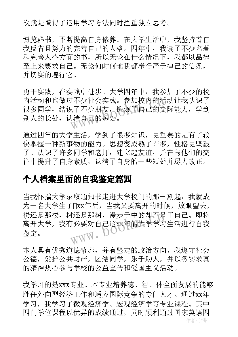 2023年个人档案里面的自我鉴定 个人档案自我鉴定(汇总9篇)