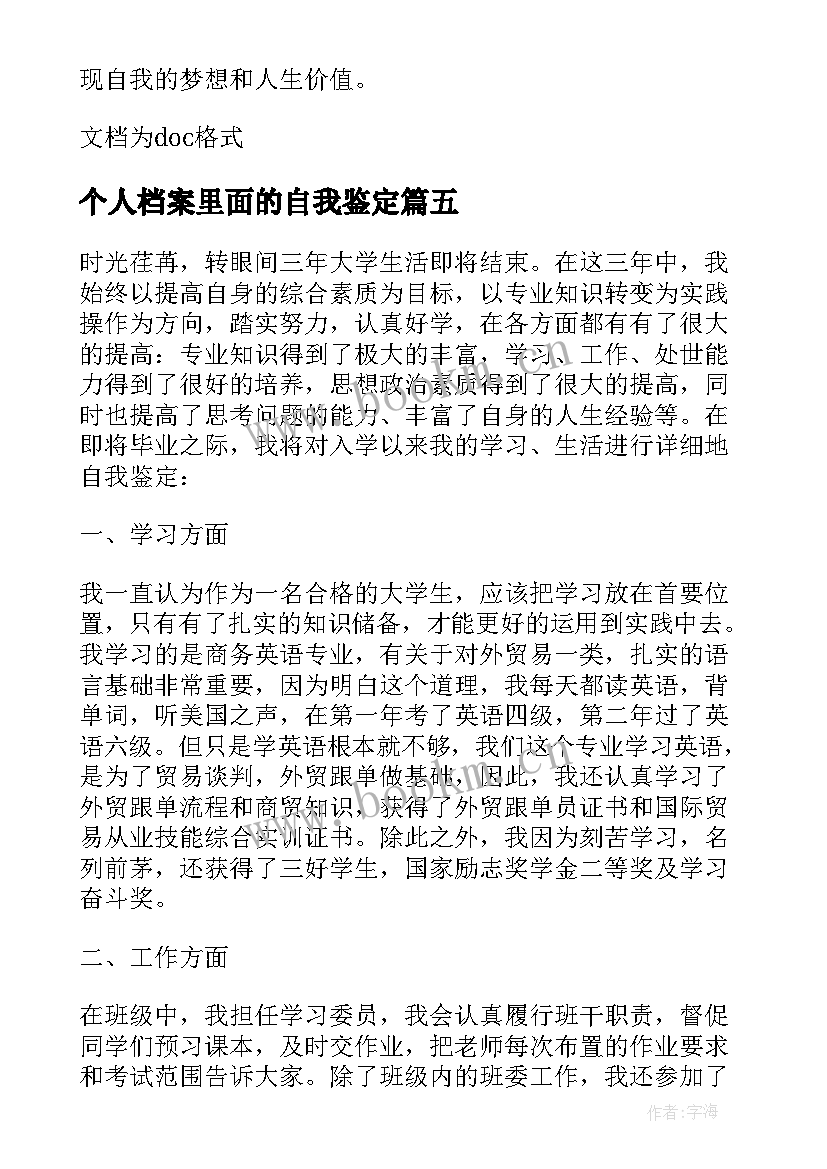 2023年个人档案里面的自我鉴定 个人档案自我鉴定(汇总9篇)