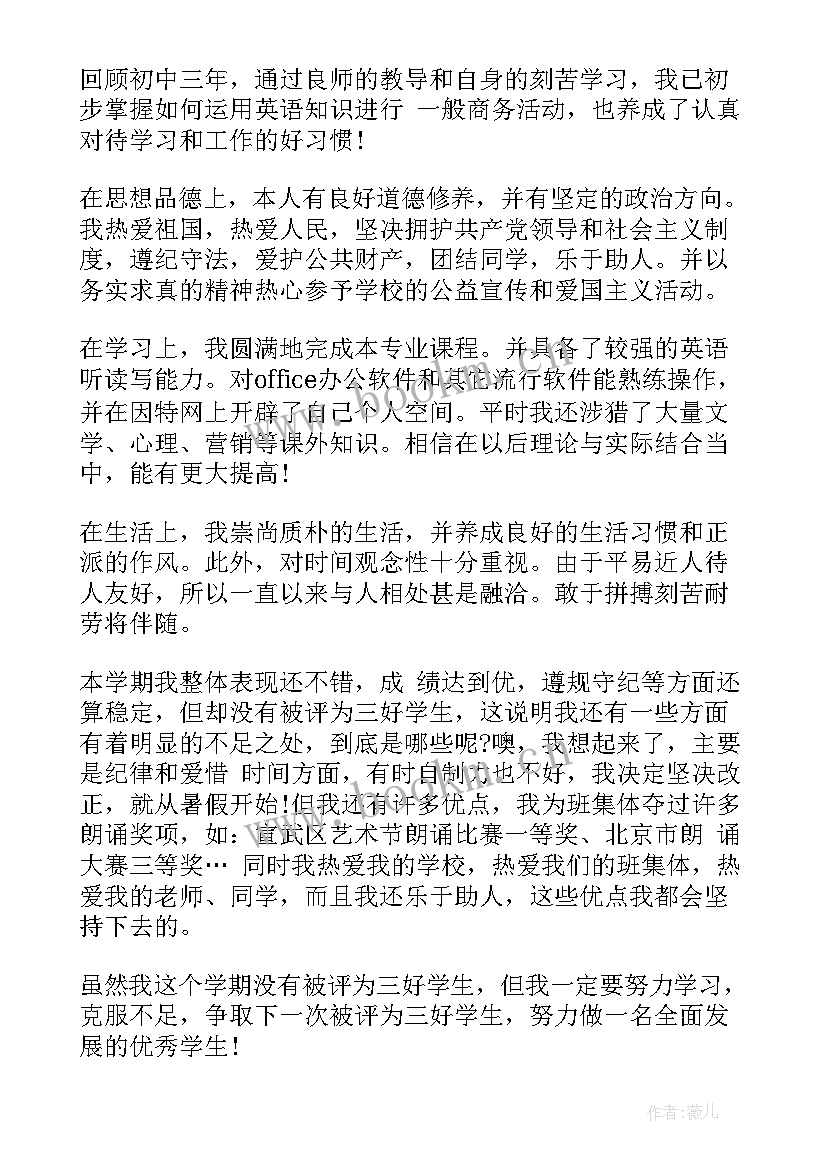 最新初三自我鉴定 初三学生自我鉴定(通用5篇)