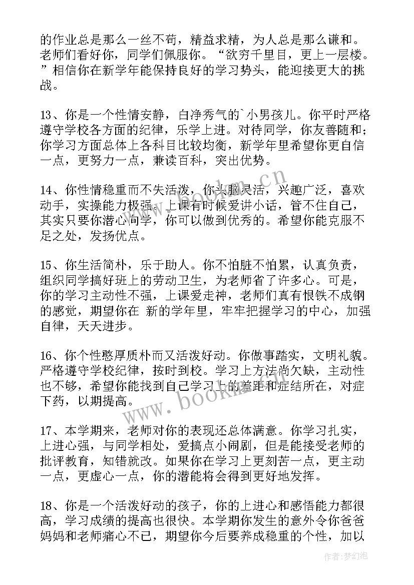 中学生毕业自我鉴定评语 初中学生毕业自我鉴定评语(精选5篇)