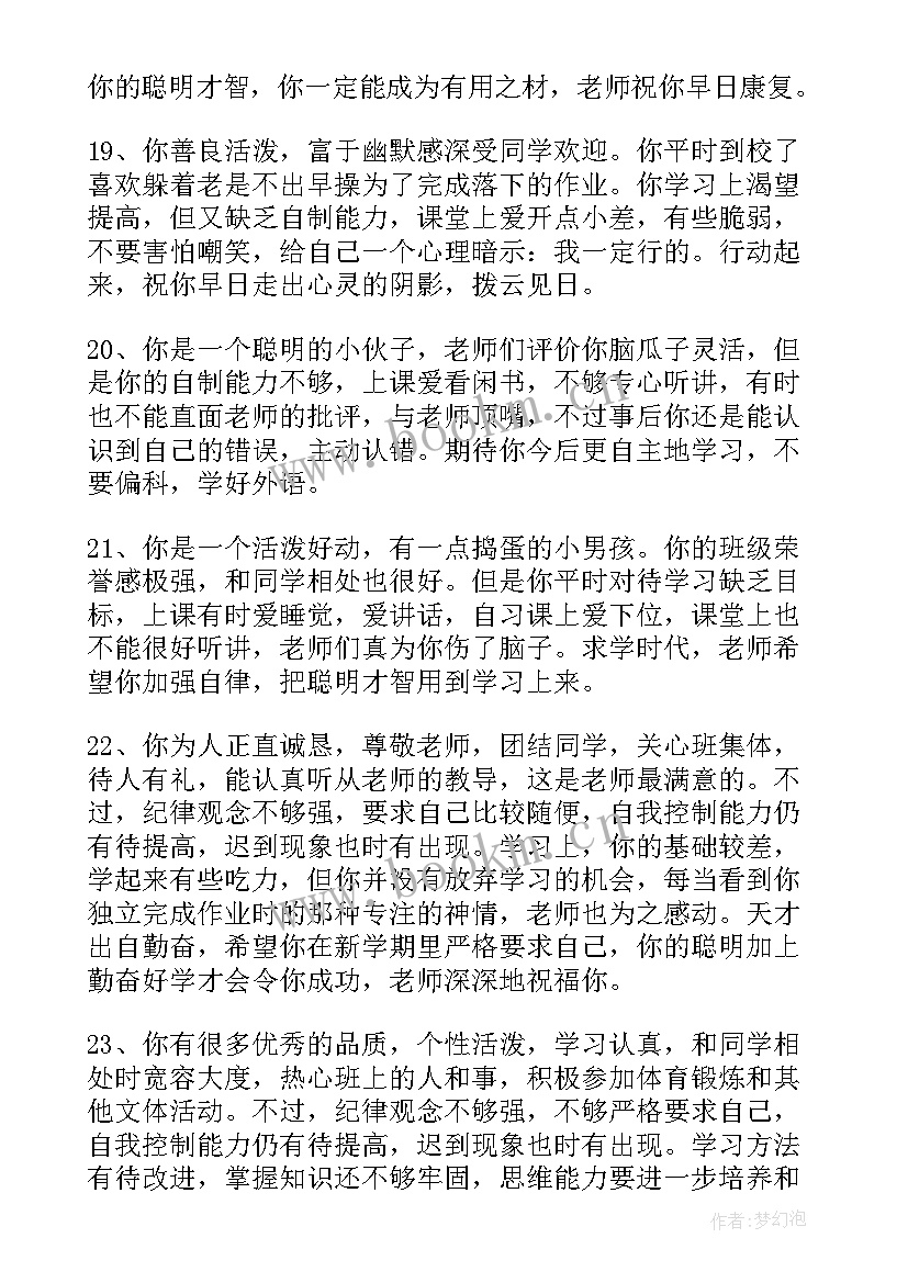 中学生毕业自我鉴定评语 初中学生毕业自我鉴定评语(精选5篇)