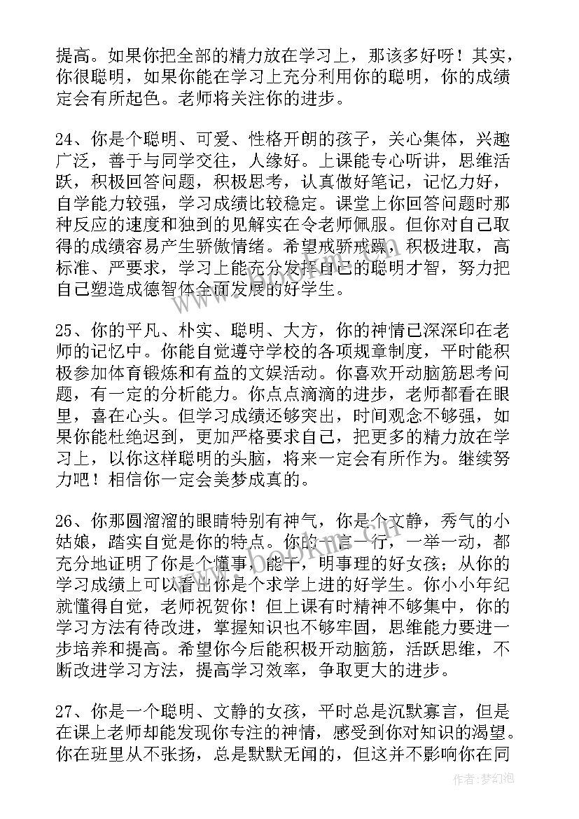 中学生毕业自我鉴定评语 初中学生毕业自我鉴定评语(精选5篇)