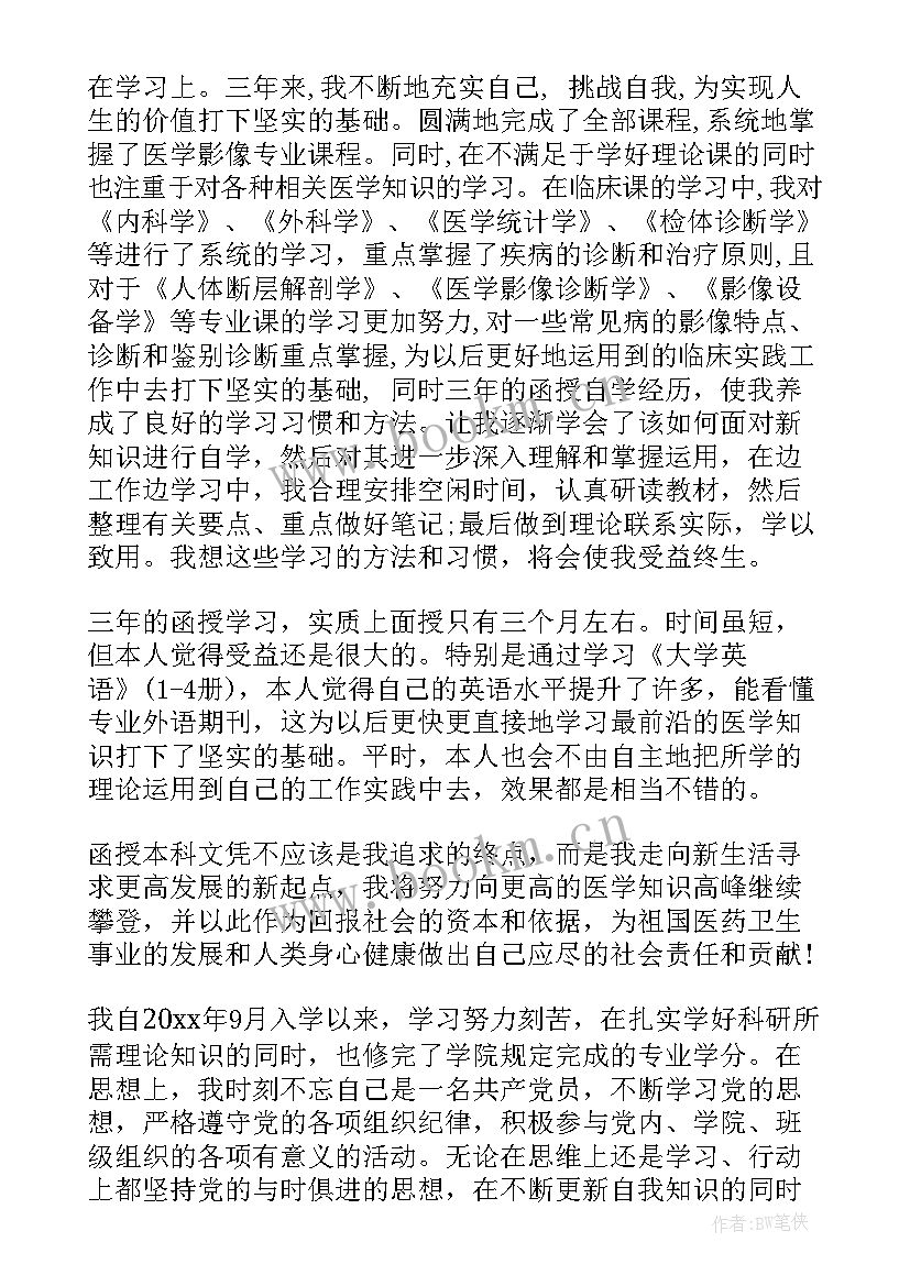 医学毕业登记表自我鉴定 医学生自我鉴定毕业生登记表自我鉴定(模板5篇)