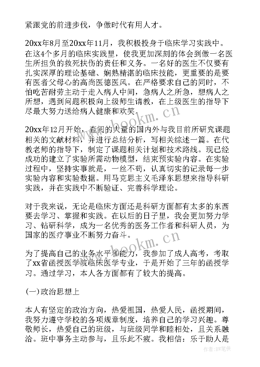 医学毕业登记表自我鉴定 医学生自我鉴定毕业生登记表自我鉴定(模板5篇)