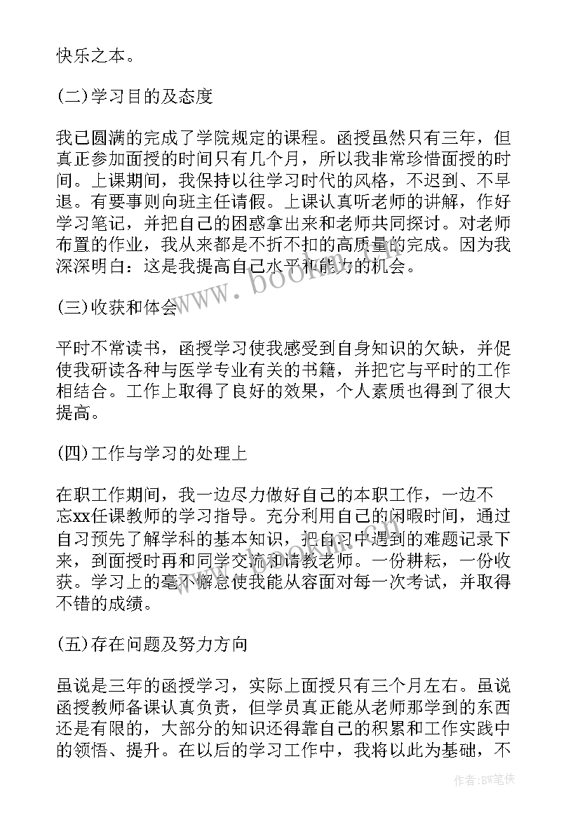 医学毕业登记表自我鉴定 医学生自我鉴定毕业生登记表自我鉴定(模板5篇)