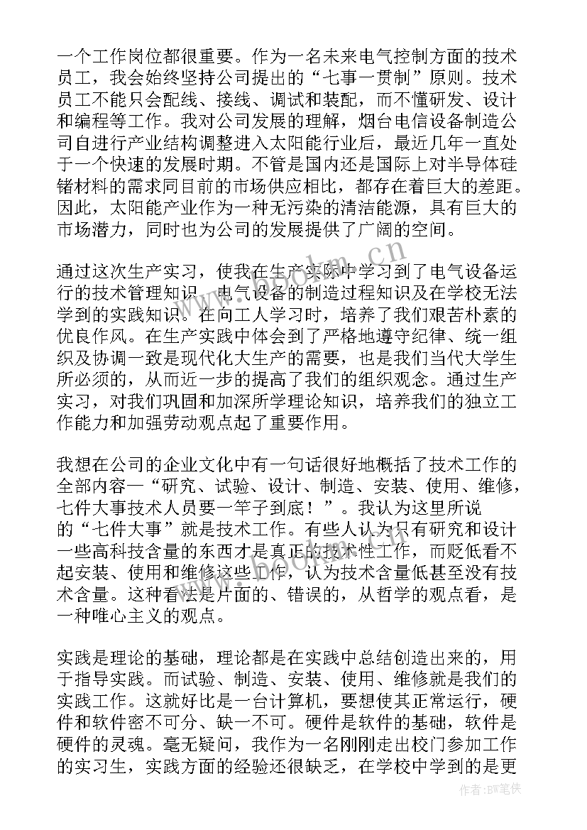 最新电气毕业生 电气专业毕业生自我鉴定(实用5篇)