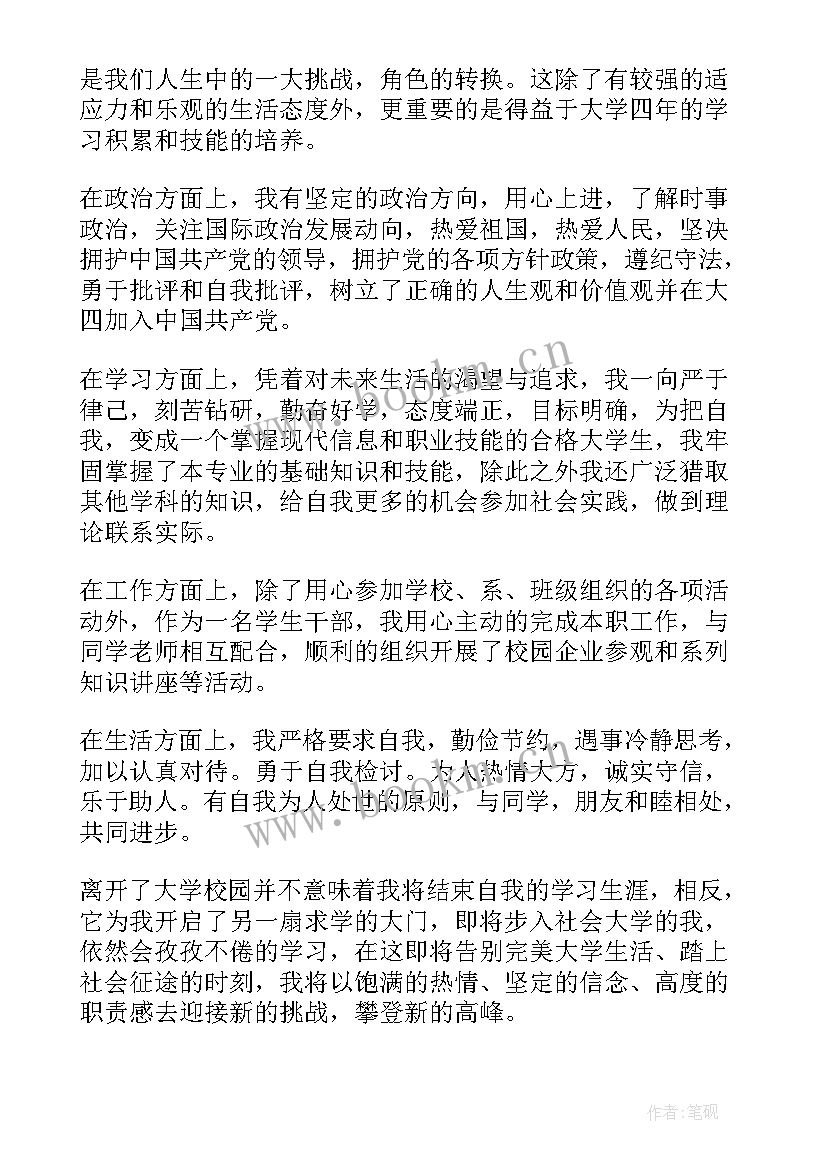 2023年自我鉴定本科生 本科生自我鉴定书本科生自我鉴定(汇总9篇)