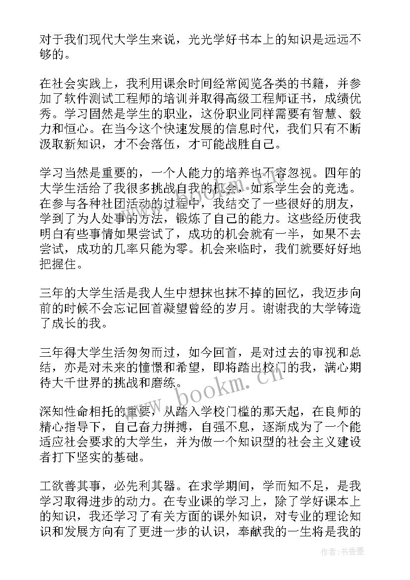 b超的自我鉴定 大学生自我鉴定与总结(优质10篇)