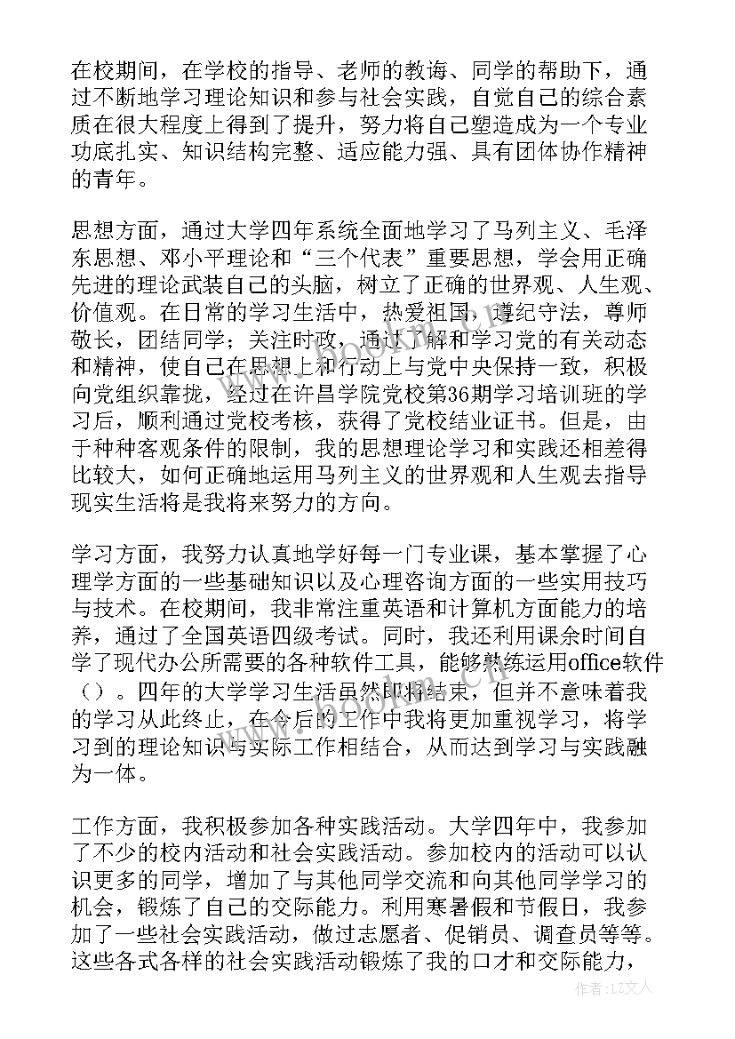 2023年自我鉴定毕业生 毕业生自我鉴定(大全9篇)