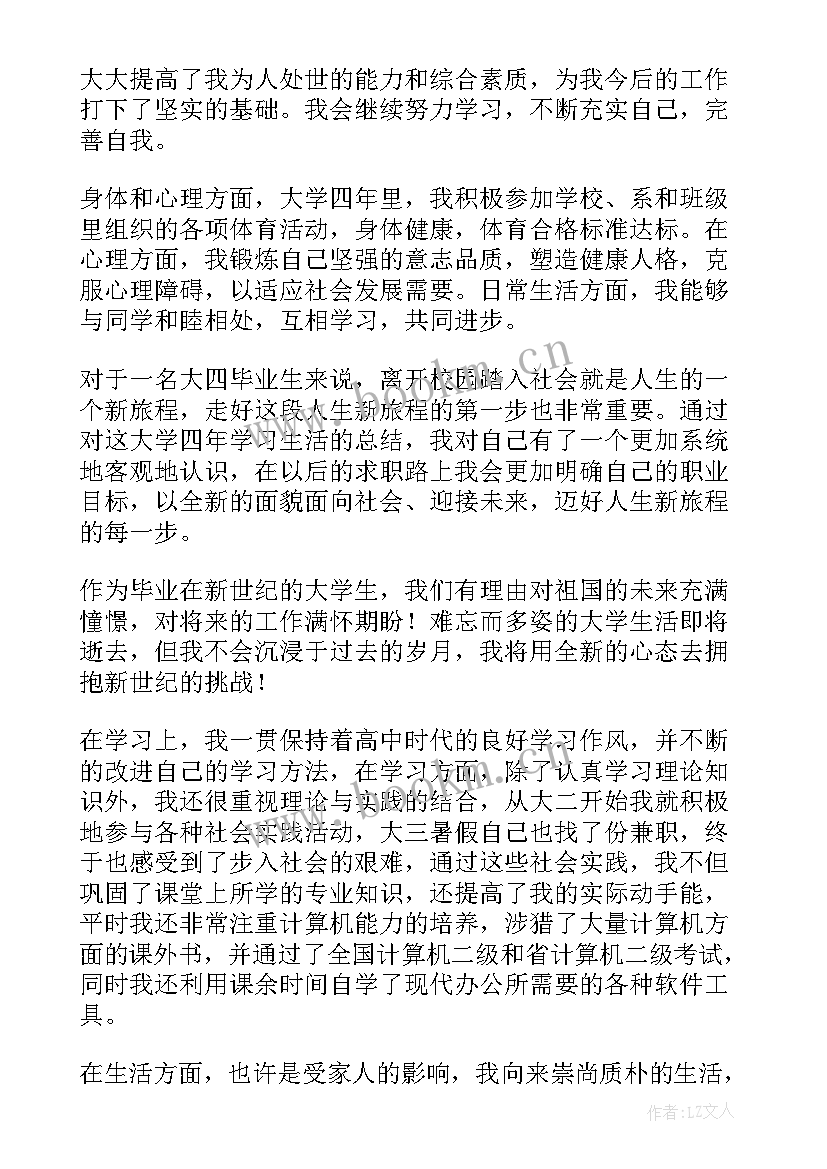 2023年自我鉴定毕业生 毕业生自我鉴定(大全9篇)