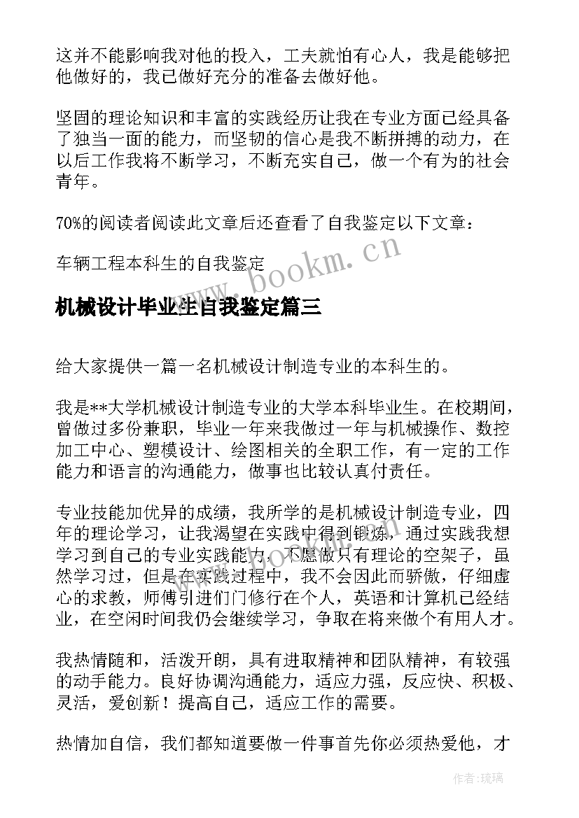 2023年机械设计毕业生自我鉴定(实用5篇)