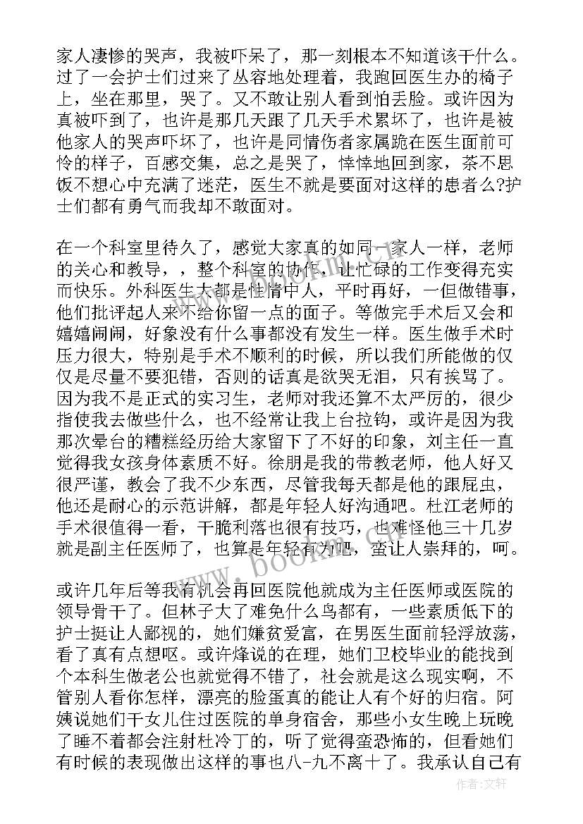 2023年普外科医生出科小结自我鉴定 医生普外科实习自我鉴定(通用5篇)