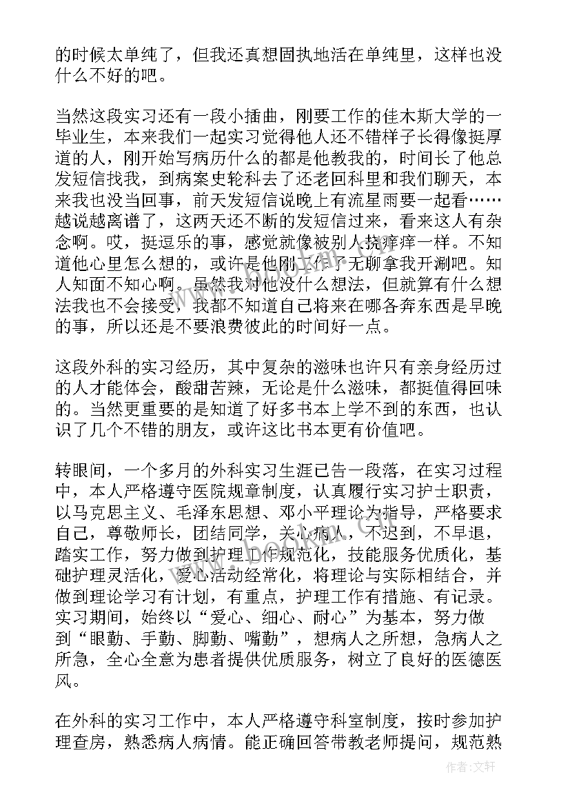 2023年普外科医生出科小结自我鉴定 医生普外科实习自我鉴定(通用5篇)