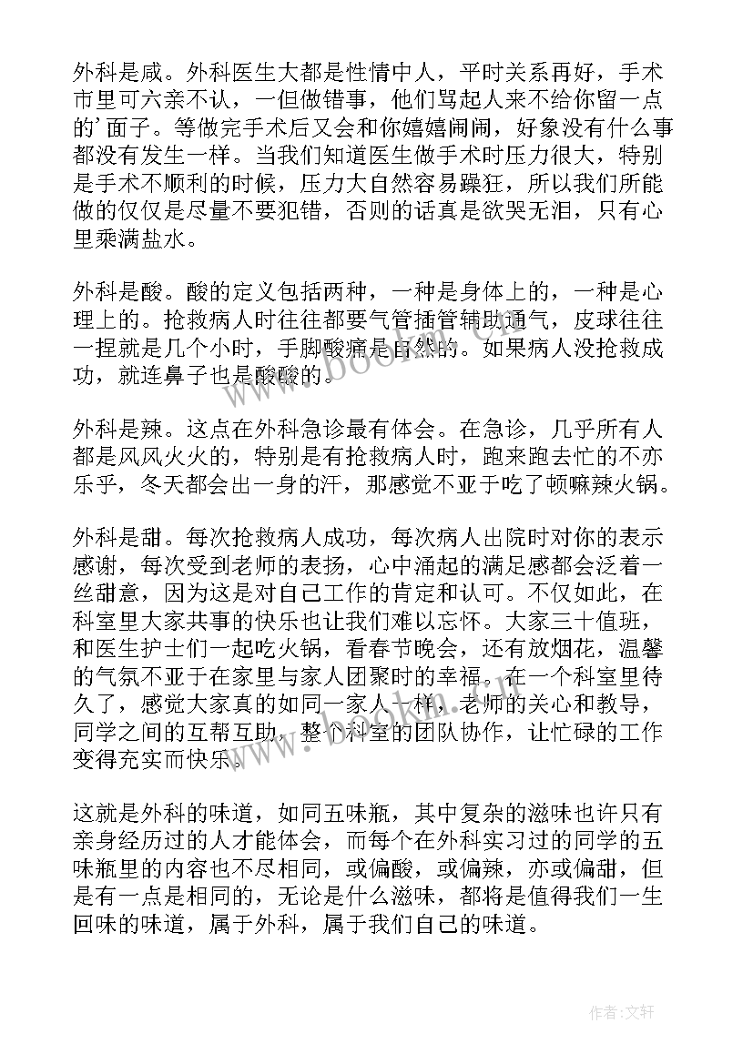 2023年普外科医生出科小结自我鉴定 医生普外科实习自我鉴定(通用5篇)